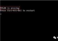 电脑出现NTLDR is missing的原因