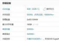如何升级笔记本内存？