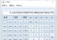 Windows10计算器快捷键怎么设置？