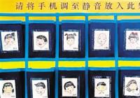 手机入校园 该进还是该禁？