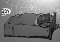 银行卡长期“沉睡”是一种风险