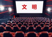 电影院屏摄行为缘何遭人嫌? 电影院屏摄行为缘何遭人嫌?