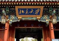 北京大学复试将采取线上模式