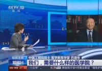 你怎么看待高校“医学热”? 你怎么看待高校“医学热”?
