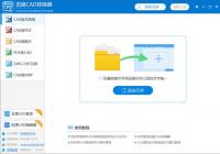该怎么去转换cad版本？