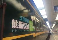准备好了吗?“熊猫专列”要出发了 准备好了吗?“熊猫专列”要出发了