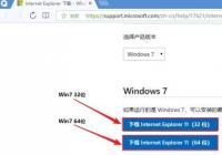 Win7系统中IE8如何升级至IE11？