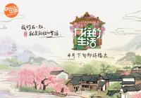 《向往的生活》第五季公布全新logo