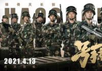 深入火箭军部队第一线 《号手就位》定档