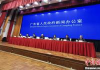 广东经济内生动力明显增强 经济结构更加优化