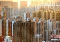 降温难度较大 楼市热度向二三线城市传导