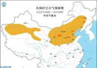 多地出现扬沙或浮尘天气 注意防范