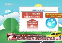 假期旅游消费新场景 音乐体育添活力