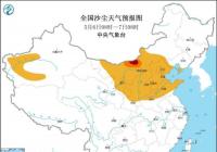 内蒙古中部部分地区有沙尘暴 局地有强沙尘暴