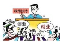 就业市场结构性矛盾显现 相关政策有必要继续强化