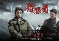 剧集质感过硬 《猎狼者》为观众带来双重硬核体验