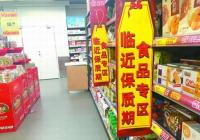 经营者自主制定 临期食品超市悄然走红 经营者自主制定 临期食品超市悄然走红