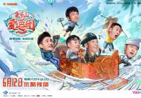 保留东北喜剧核心 《象牙山爱逗团》为观众带去欢笑 保留东北喜剧核心 《象牙山爱逗团》为观众带去欢笑