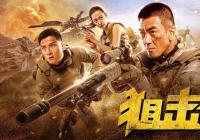 全冰雪实景拍摄 《狙击手》展现真正的国家英雄主义 全冰雪实景拍摄 《狙击手》展现真正的国家英雄主义