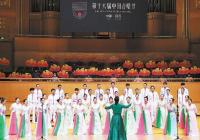 第十六届中国合唱节在武汉琴台音乐厅圆满落幕 第十六届中国合唱节在武汉琴台音乐厅圆满落幕