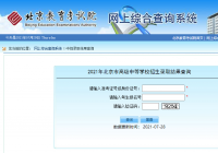 耐心等待!北京统招录取通知书已由招生学校陆续下发 耐心等待!北京统招录取通知书已由招生学校陆续下发