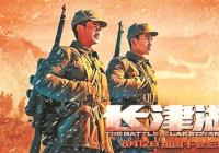 电影《长津湖》大腕云集 张靓颖现场演唱《最可爱的人》