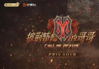 《披荆斩棘的哥哥》释出故事感大片 33位哥哥共赴滚烫人生 《披荆斩棘的哥哥》释出故事感大片 33位哥哥共赴滚烫人生