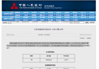 充分满足金融机构需求 央行MLF操作保持流动性合理充裕 充分满足金融机构需求 央行MLF操作保持流动性合理充裕