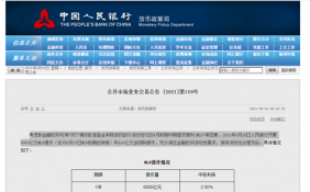 充分满足金融机构需求 央行MLF操作保持流动性合理充裕