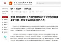 推进贸易投资便利化 中国与墨西哥深化多边合作 推进贸易投资便利化 中国与墨西哥深化多边合作