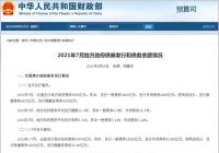 2021年7月全国发行债券按用途划分可分为两类 2021年7月全国发行债券按用途划分可分为两类