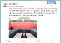 北京大学昌平新校区迎来第一批师生入驻