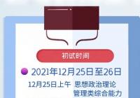 西安考研什么时候预报名?什么时间初试? 西安考研什么时候预报名?什么时间初试?