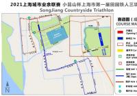 参加2021上海田园铁人三项赛可获得完赛大礼包一份 参加2021上海田园铁人三项赛可获得完赛大礼包一份