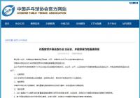 2021年世界乒乓球锦标赛为单项赛事 选拔依据已公布 2021年世界乒乓球锦标赛为单项赛事 选拔依据已公布