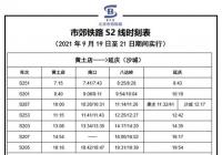 2021北京市郊铁路S2线将执行小长假列车开行方案 2021北京市郊铁路S2线将执行小长假列车开行方案