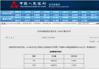为维护季末流动性平稳 央行开展逆回购操作共1200亿元