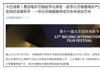 种种迹象表明 数字化营销对电影票房的影响越来越显著