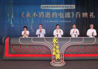 首部黑白转彩色4K修复故事片《永不消逝的电波》即将上映 首部黑白转彩色4K修复故事片《永不消逝的电波》即将上映