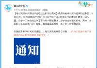 不作统一硬性要求 哈尔滨教学还需继续进行线上教学