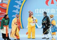 吸引全国游客近8万人次 戏曲文化周观众年龄构成更加年轻化 吸引全国游客近8万人次 戏曲文化周观众年龄构成更加年轻化