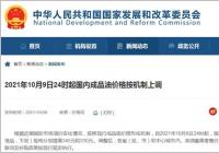 92号汽油和0号柴油创今年以来的最大涨幅 92号汽油和0号柴油创今年以来的最大涨幅