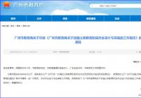 落实立德树人根本任务 广州充分发挥作业育人功能 落实立德树人根本任务 广州充分发挥作业育人功能