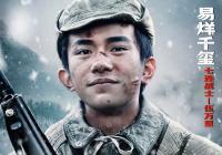 三年三部主要作品 青年演员易烊千玺拥有可预见的未来 三年三部主要作品 青年演员易烊千玺拥有可预见的未来