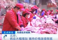 9月份至今猪肉市场有没有一些新的变化? 9月份至今猪肉市场有没有一些新的变化?