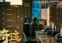 聚焦草根打工人的群像百态 电影《奇迹》杀青