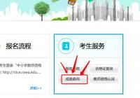 上海教师资格证成绩在哪里可以查询?什么时间公布? 上海教师资格证成绩在哪里可以查询?什么时间公布?
