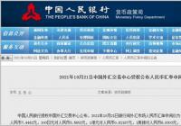 10月21日人民币对美元汇率中间价是多少?上涨了吗? 10月21日人民币对美元汇率中间价是多少?上涨了吗?