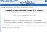 报考费用直接退还至原支付账户 甘肃考区部分职业资格考试已终止 报考费用直接退还至原支付账户 甘肃考区部分职业资格考试已终止