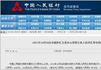 28日人民币对美元汇率中间价是多少?下调还是上升? 28日人民币对美元汇率中间价是多少?下调还是上升?